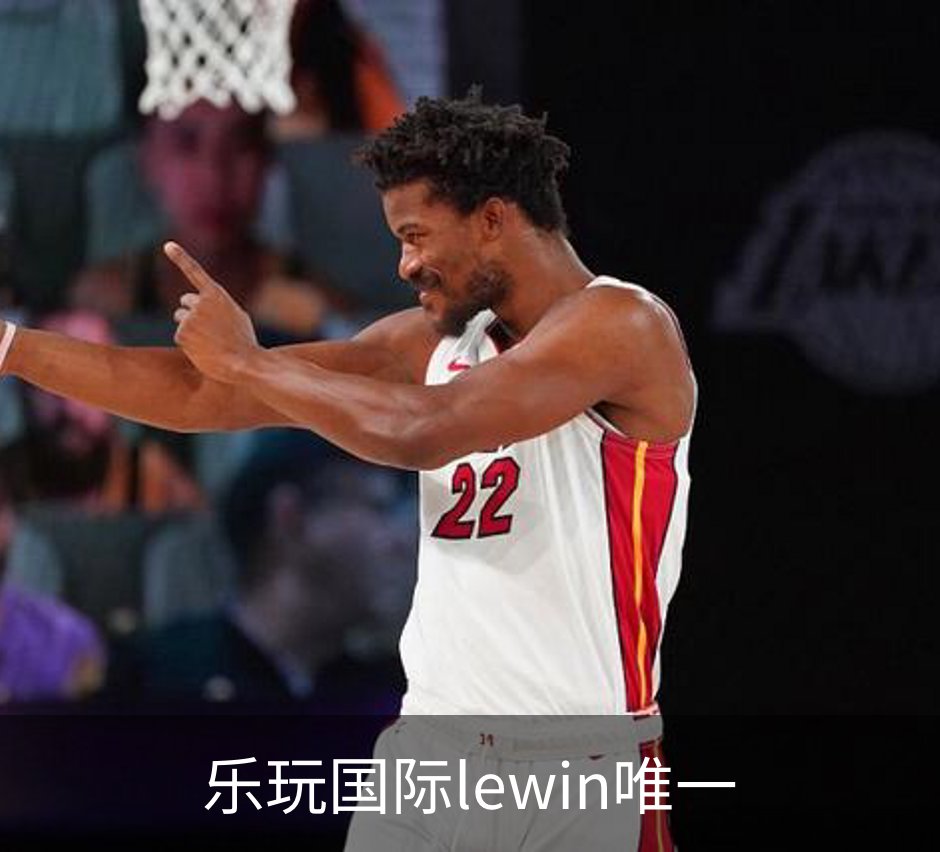 了解乐玩国际lewin唯一